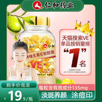 Ren and Vitamin E Ve Soft Capsules Natural Face Wipe Freckle Removal Melanin Official Flagship Store