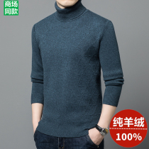 A new 100% pure goatmere shirt male high-collar sweater business thickened knitted bottleneck in autumn and winter in Ordos