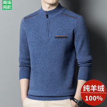 Ordos produces 100% pure cashmere men with a new woolen sweater thicker