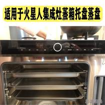 Integrated stove steamer special tray steaming plate with hole stainless steel suitable for Martian Senge Blue Giant Big Dipper Meida