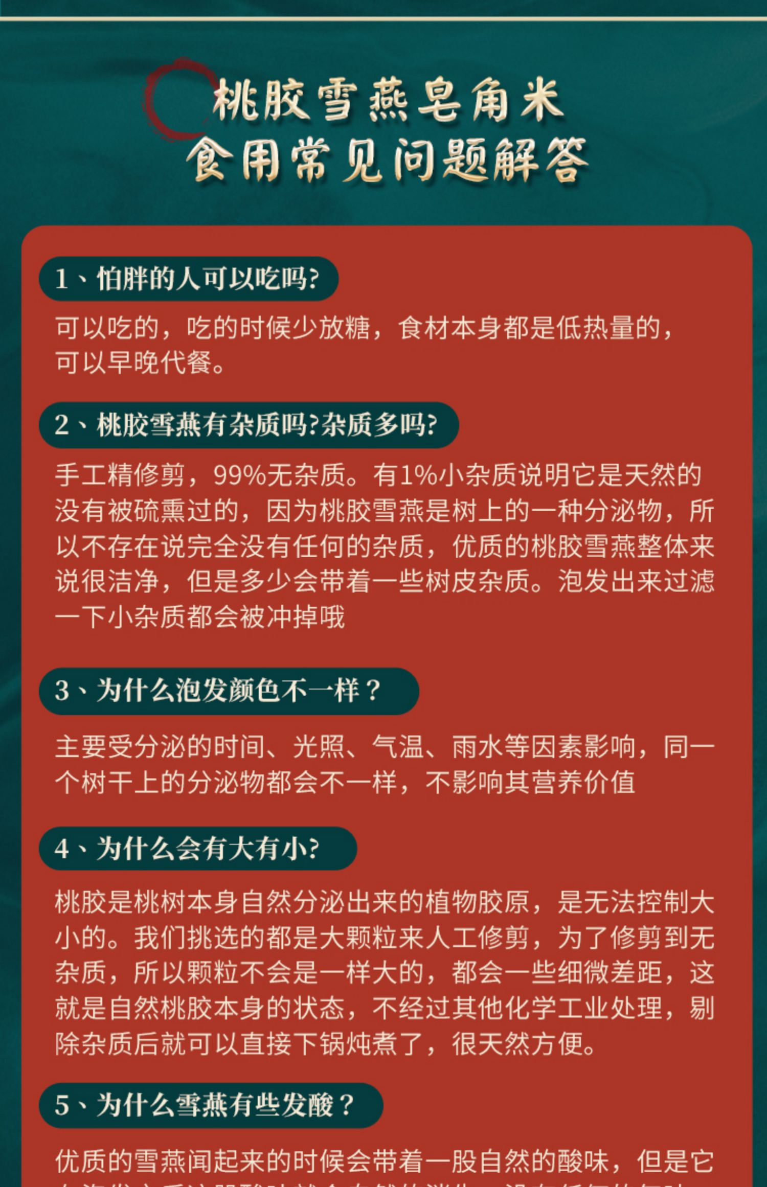 【可签到】人民桃胶雪燕皂角米组合15g*10包