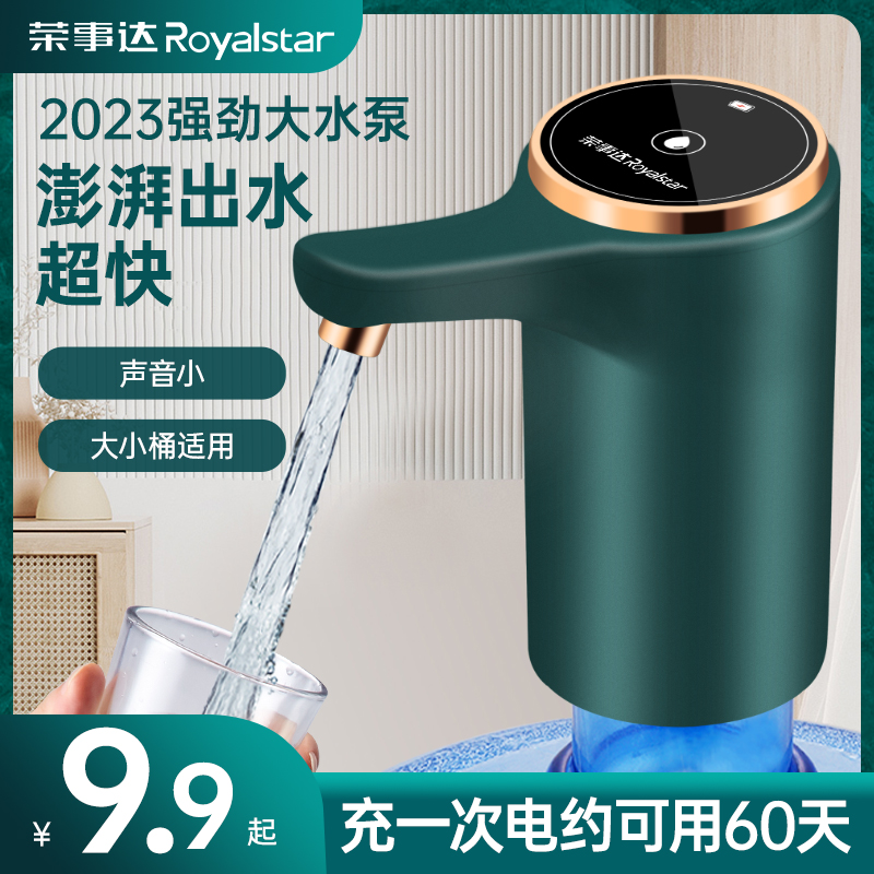 Rong matters Da barreled water Pumping machine Electric domestic water absorber pure water barrel drinking water dispenser Pressurized Water water Pumping God-Taobao