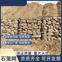 Decoration Anti-Fall Stone Yard Custom River Embankment Flood Protection Flood Protection Iron Wire Stone Cage Mesh Stone Road Direct Sale Hills