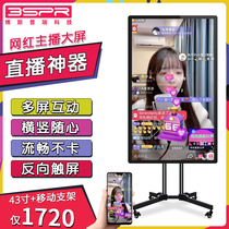Shake-Up Fast Hand Teaching Live Machine All-in-one Large Screen Wireless Pitch-screen Touch interactive Direct sowing room Show big screen