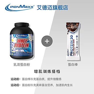 ironmaxx德国进口乳清蛋白粉增肌健肌[40元优惠券]-寻折猪