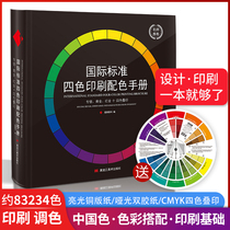 2021 Printed Spectrum Color Combined with Color Card International Standard Printed Spectrum Four-color Stamped Gold Silver Color Combined Card Designed Chinese Traditional Color Model Color Card Spectrum
