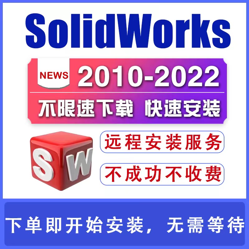 SolidWorks software SW three-dimensional software 2023 2022 2021 2020 2018 2018 U pan service-Taobao