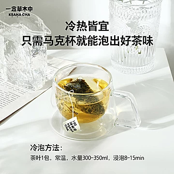 一念草木中自在茶叶袋泡茶包[30元优惠券]-寻折猪