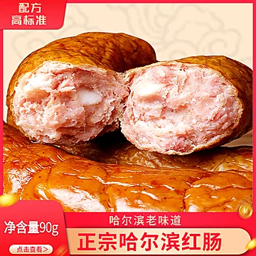 10根装哈尔滨风味红肠正宗东北特产[3元优惠券]-寻折猪