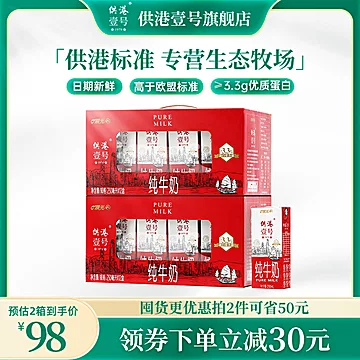 【供港43年】供港壹号纯牛奶250ml*12盒*2[58元优惠券]-寻折猪