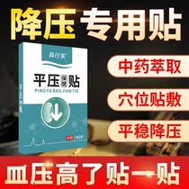 Anti-hypertensive paste special blood pressure artifact drops three highs without health care voltage stabilizer paste Chinese herbal medicine voltage stabilizer paste flat pressure paste acupoints