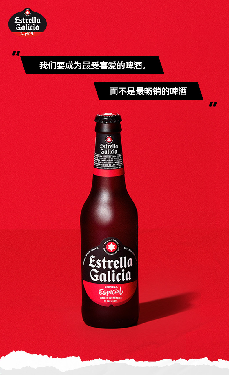 西班牙进口,330mlx6瓶 estrella galicia埃斯特拉 特别款 拉格啤酒 63
