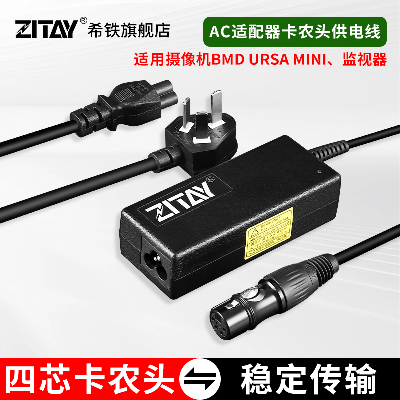 ZITAY Hiron AC adapter swivel Canon head power cord apply applicable camera BMD URSA MINI monitor connection transmission line-Taobao