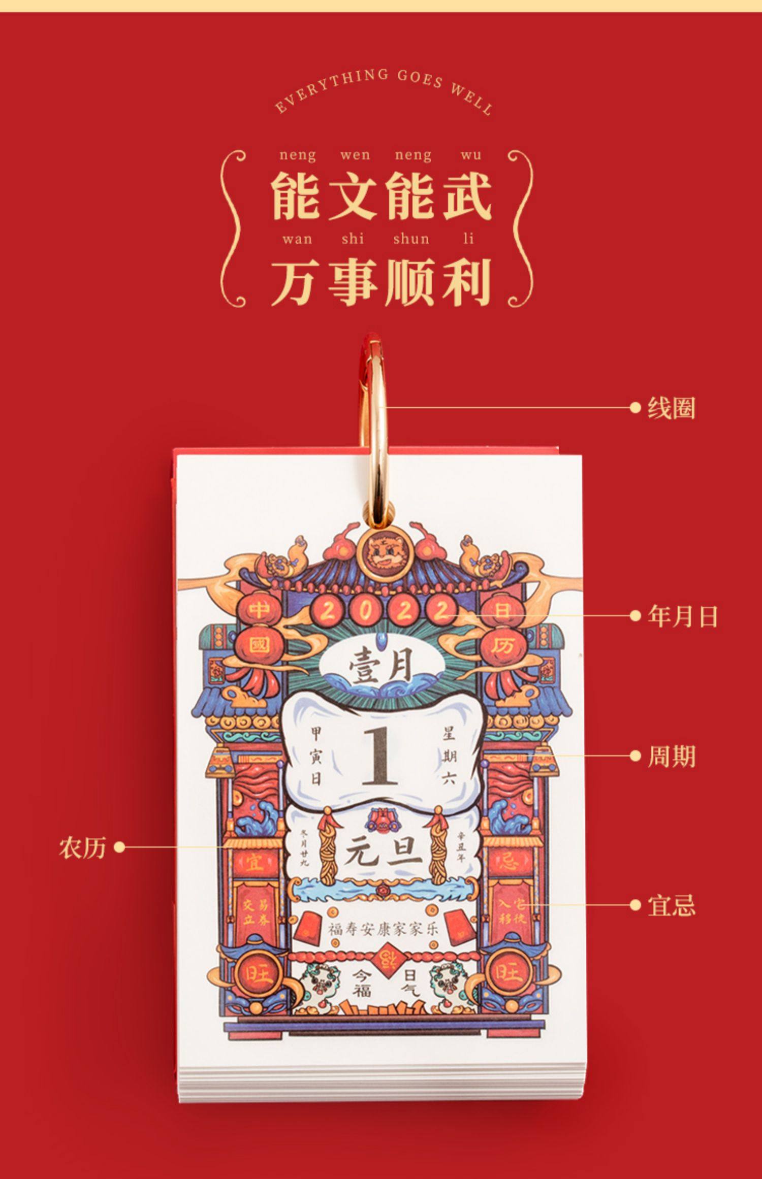 2022年日历国潮黄历桌面摆件中国风日历摆台可撕虎年老黄历送2021