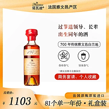 NOIRTIER法国白兰地礼盒200ml[80元优惠券]-寻折猪