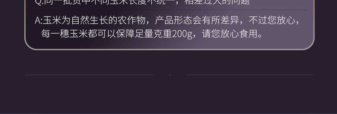 北纬47°东北黑珍珠糯玉米200g*6穗