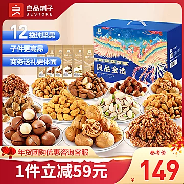 【良品铺子】高端纯坚果礼盒2040g/12袋[15元优惠券]-寻折猪