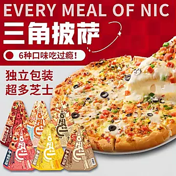【8盒装】阿NIC的每一餐三角芝士披萨[11元优惠券]-寻折猪