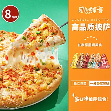 【8盒装】阿NIC的每一餐三角芝士披萨[11元优惠券]-寻折猪