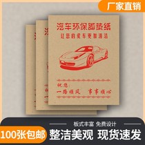 Set to make car disposable foot pad Paper waterproof kraft Paper foot pad 4S Shop Car Wash Shop pedalling foot paper padded foot paper