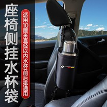 Car Seat Water Glass Rack Vehicle Water Glass Bag Large Kettle Bracket In-car Cup Tofix On-board Insulated Cup Holder