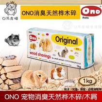 Ono deodorant natural birch wood chips 1kg hamster ChinChin rabbit Dutch pig litter taste random delivery