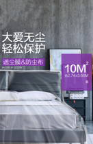 Furniture dust-proof film plastic sofa dust-proof cloth decoration wardrobe dust-proof cover furniture cover transparent plastic protective film