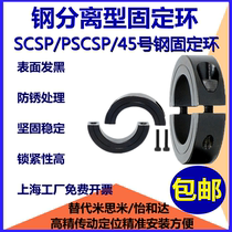 No. 45 steel separating type fixed ring optical axis ring clamping ring clamp shaft machine shaft sleeve bearing limit ring shaft ring 50