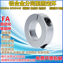 20 aluminium alloy separation type fixed ring optical axis fixed ring clamping ring clamp shaft machine shaft sleeve opening limit ring shaft ring