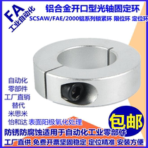 Aluminium alloy opening fixed ring optical axis fixed ring clamping ring clamp shaft sleeve bearing separation limit ring shaft ring