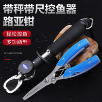 With Luya fish control device fish gripper fish gripper fish gripper fish lock fish gripper Lu Yacong fishing gear