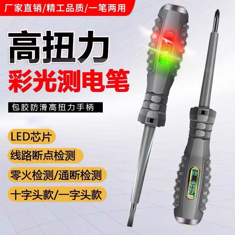 (High-Torque Electric Pen) Electrician Photometric Pen Bright Light Color Photometric Pen Multifunction Electric Pen Check Line Break Point-Taobao