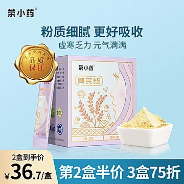 茶小药超细黄芪粉3g*30袋装[20元优惠券]-寻折猪