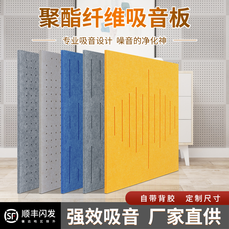 Perforated Polyester Fiber Suction Soundboard Soundproof Board Self-Adhesive Soundproof Cotton Wall Recording Studio Home Bedroom Super Silenced-Taobao