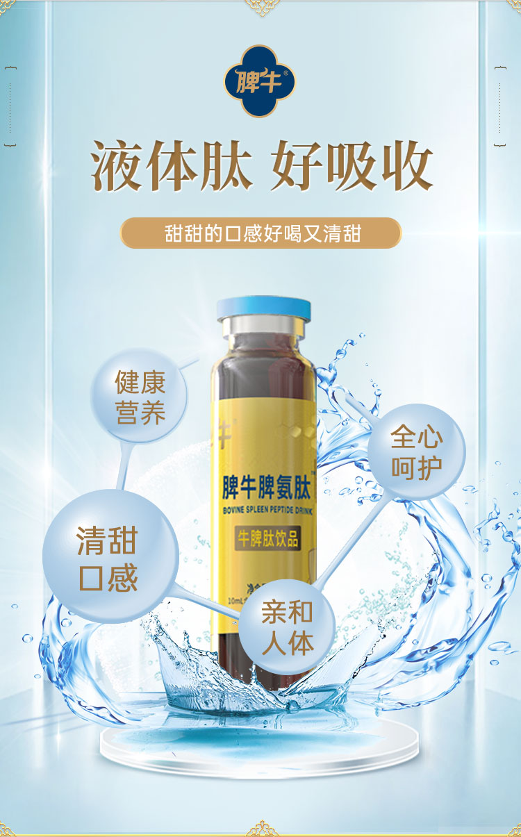 脾牛脾氨肽冻干粉口服液儿童肽中老年饮品活性小分子成人呵护10支0789
