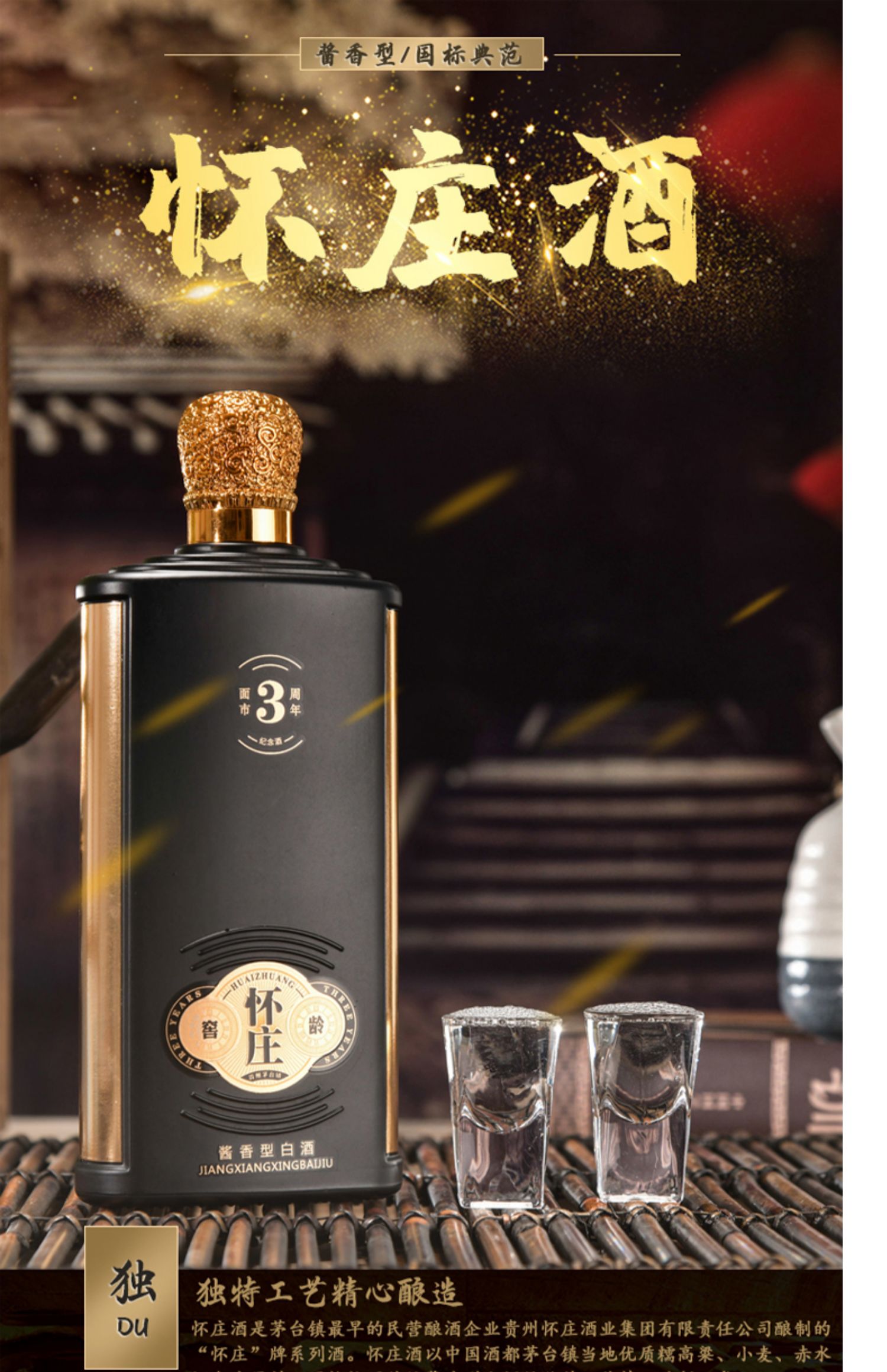 贵州怀庄窖龄3周年纪念53度酱香型白酒500ml*6瓶箱装