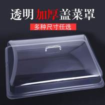 Rectangular food GaacryfoodsFood dust cover plastic table dish cover pallet cover transparent pc cover
