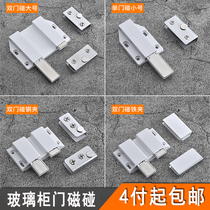 Hand-free double door glass magnetic clamp magnetic touch cabinet door switch glass cabinet door suction magnetic bumper bead direct sales