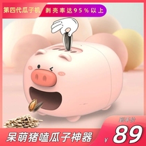Stay Cute Pig Pig Full Automatic Peel Melon Seeds deity Melon Seeds Hulking Machine Tool Small Pig Electric Anti-Pinch Hand Peeling Machine
