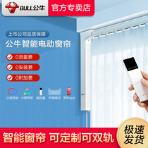 Bull Electric Curtain Track Intelligent Fully Automatic Opening closing Motor Remote track Cat Elf Xiaomi Home voice-controlled