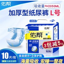 Adult diapers L size thickened anti-side leakage mens and womens diapers maternity large suction volume old people use diapers to paste