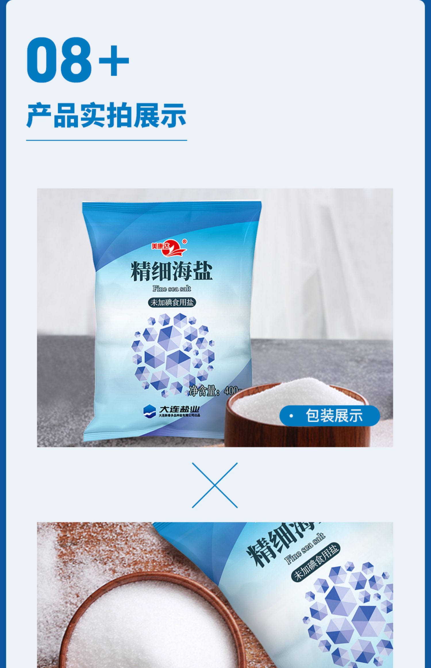 【国企直营】美康达~加碘精制盐400g*6袋