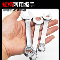 Short Handle Plum Blossom Opening Dual-use Wrench Fork Head Dull Head Small Wrench Petrol Repair Five Gold Tool Suit Combination