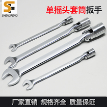Single Oscillating Sleeve Opening Dual-use Wrench 12 Angle Plum Blossom Sleeve Double Head Wrench Five Gold Tool