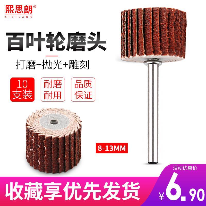 Waxing grinding head batter sand turbine wood ware wood 20mm multifunction metal shutter wheel polished sheet hand electric drill slam-Taobao