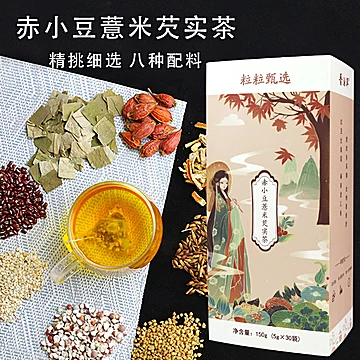 赤小豆薏米芡实茶一包20袋[10元优惠券]-寻折猪