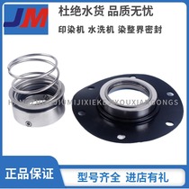 Jiumi printing and dyeing mechanical seal water washing machine with shaft seal dyeing cylinder air seal dyeing and finishing accessories 1048 1049 water seal