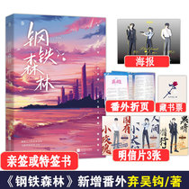 ( Pro-signed or specially signed book ) Steel Forest Novel Novel Novel Novel Novel Novel Novel Novel Novels Abandoned Wu Hooking Criminal Investigation Suspension of Youth Literature Novel After Marriage Patriotic Little Rose River Chill × Little Sun Zhou Jin