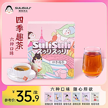 sulisuli玫瑰红茶葡萄乌龙茶荔枝茉莉花茶[26元优惠券]-寻折猪