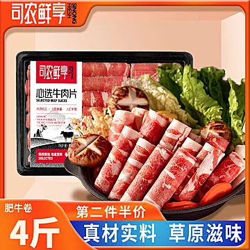 司农鲜享心选肥牛卷1000g+羊肉卷600g[30元优惠券]-寻折猪